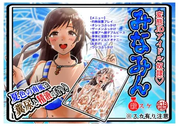 現役JDアイドルを思い出の水上ステージに立たせてオシッコとザーメンとウンコぶっかけるお話, 日本語