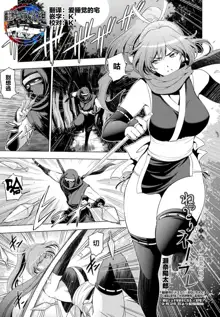 Nettori Netorare Ch. 7 -Kunoichi Kureha no Baai-, 中文