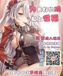 Belfast to Ecchi, 中文