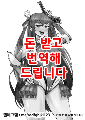 Taimanin Rakugaki Matome, 한국어