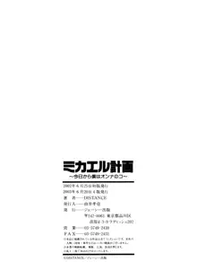 ミカエル計画 ～今日から僕はオンナのコ～, 日本語