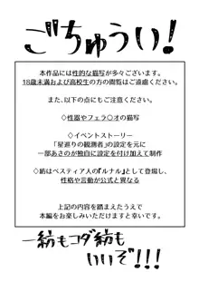 据え膳食わぬはケモノの恥!?, 日本語