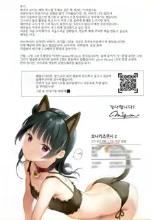 Onaka Zukushi 1+2 | 오나카즈쿠시 1+2, 한국어