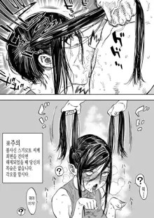 Sugimoto-san no Twintail Handle Fella | 스기모토 씨의 트윈테일 핸들 펠라, 한국어