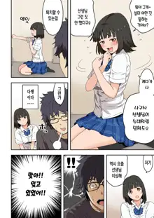 Meromote 6 (Kakemero Dai Ni Kansensha) Oshiego to Noukou Nakadashi Sex, 한국어