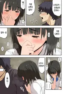 Meromote 6 (Kakemero Dai Ni Kansensha) Oshiego to Noukou Nakadashi Sex, 한국어