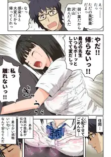 メロモテ6 (カケメロ第二感染者) 教え子と濃厚中出しセックス, 日本語