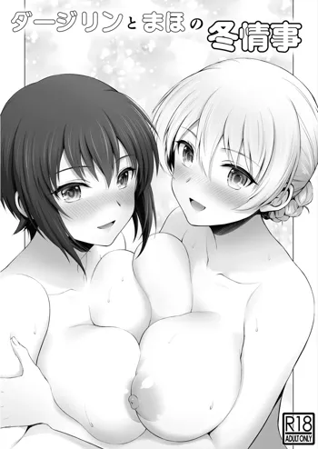 Darjeeling to Maho to no Fuyu Jouji | Darjeeling and Maho's Winter Liason, English