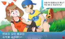 PokeTra Battle (9) vs Trainer, 한국어