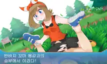 PokeTra Battle (9) vs Trainer, 한국어