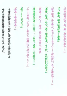 エリさま㊙大作戦, 日本語