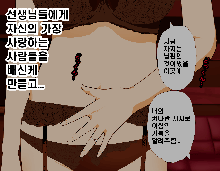 Saimin Seikyouiku 6 | 최면성교육 제6화, 한국어