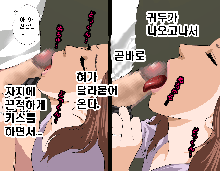 Saimin Seikyouiku 6 | 최면성교육 제6화, 한국어