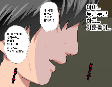 Saimin Seikyouiku 6 | 최면성교육 제6화, 한국어