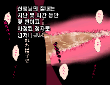 Saimin Seikyouiku 6 | 최면성교육 제6화, 한국어