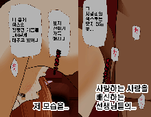 Saimin Seikyouiku 6 | 최면성교육 제6화, 한국어