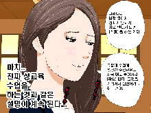 Saimin Seikyouiku 6 | 최면성교육 제6화, 한국어