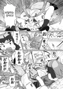 Fennec ga Shokushu ni Yarareru no da!! | 훼넥꾸가 촉수한테 당하고있는 것이다!!, 한국어