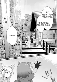 Fennec ga Shokushu ni Yarareru no da!! | 훼넥꾸가 촉수한테 당하고있는 것이다!!, 한국어