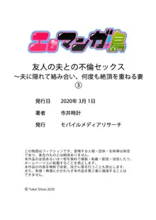 友人の夫との不倫セックス〜夫に隠れて絡み合い、何度も絶頂を重ねる妻 1-3, 日本語