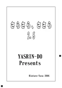 さらさら、ささら2.5, 日本語