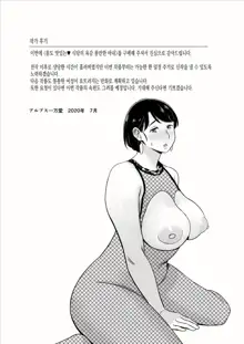 Karada mo Oishii Shokudou no Keitai Houman Zuma | 몸도 맛있는♥ 식당의 육감 풍만한 아내, 한국어