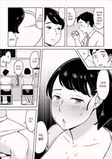 Karada mo Oishii Shokudou no Keitai Houman Zuma | 몸도 맛있는♥ 식당의 육감 풍만한 아내, 한국어