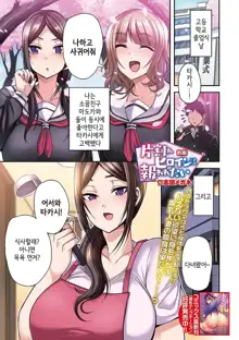 Kataware Heroine wa Mukuwaretai Zenpen, 한국어