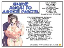 Inkou Kyoushi no Saimin Seikatsu Shidouroku ~Fujimiya Megumi Hen~ "Sensei...Kare no Tame ni Watashi no Shojomaku, Kantsuu Shite Kudasai" [Russian] [Wafe]], Русский