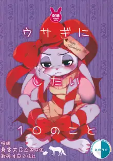 Usagi ni Shitai 10 no Koto, 中文