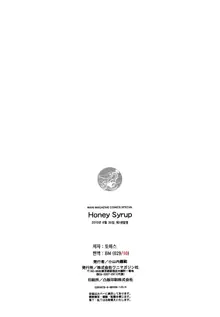 Honey Syrup  | 허니 시럽, 한국어