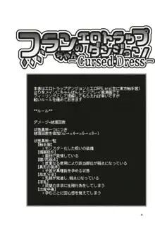 フランちゃんのエロトラップダンジョン Cursed Dress, 日本語