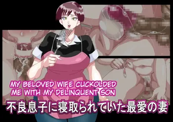 Furyou Musuko ni Netorareteita Saiai no Tsuma | My Beloved Wife Cuckolded Me With My Delinquent Son, English