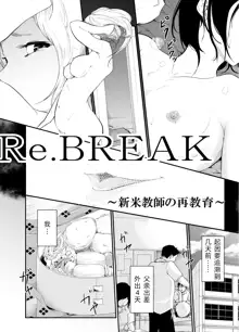 Re.BREAK ~Shinmai Kyoushi no Saikyouiku~, 中文