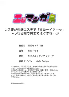 レス妻が性感エステで「また…イク…っ」〜うねる指で奥までほぐされ… 1-6, 日本語