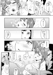 雌吹 + とらのあな購入特典4Pリーフレット ただただ僕は女の子に幸せになってほしい。, 日本語