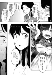 雌吹 + とらのあな購入特典4Pリーフレット ただただ僕は女の子に幸せになってほしい。, 日本語