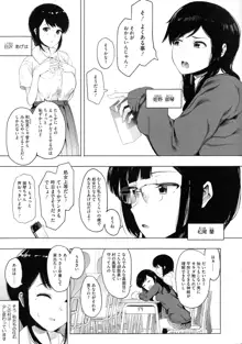 雌吹 + とらのあな購入特典4Pリーフレット ただただ僕は女の子に幸せになってほしい。, 日本語