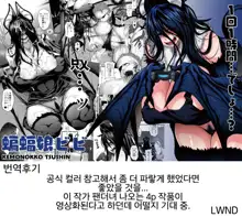 Kemonokko Tsuushin ~Koumori Musume Vivi~ | 짐승녀 통신 ~박쥐녀 비비~, 한국어