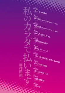 私のカラダで払います～肉体賠償～, 日本語