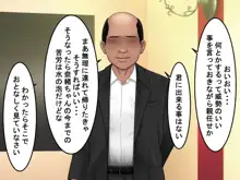 おっさんに汚された幼なじみ, 日本語