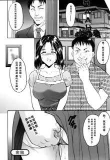 Kanojo no Himitsu ~Welcome to Mother-in-Law~ (decensored), 中文