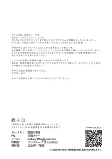 蝶子III 悪友以上恋人未満の幼馴染が知らないところでヤリチンにハメられ性倫理を完全破壊されるまで, 日本語