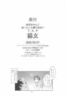 お兄ちゃんお〇ん〇ん借りるね, 日本語