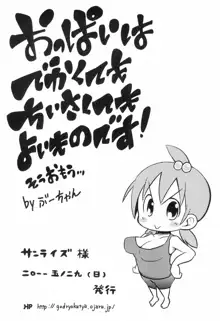 ふたばのおっぱい!, 日本語