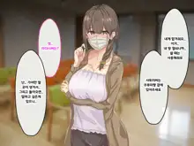 Shuukyou Kanyuu ni Kita Oyako no Mune ga Erokatta node, Heya ni Tsurekondara, Niku Onaho ni Dekita Hanashi., 한국어