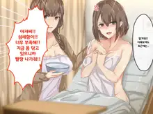 Shuukyou Kanyuu ni Kita Oyako no Mune ga Erokatta node, Heya ni Tsurekondara, Niku Onaho ni Dekita Hanashi., 한국어