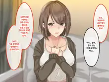 Shuukyou Kanyuu ni Kita Oyako no Mune ga Erokatta node, Heya ni Tsurekondara, Niku Onaho ni Dekita Hanashi., 한국어