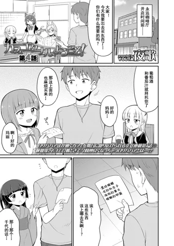 Cafe Eternal e Youkoso! Ch. 4, 中文