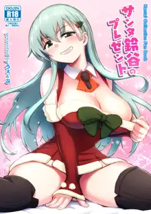 Santa Suzuya no Present, 中文